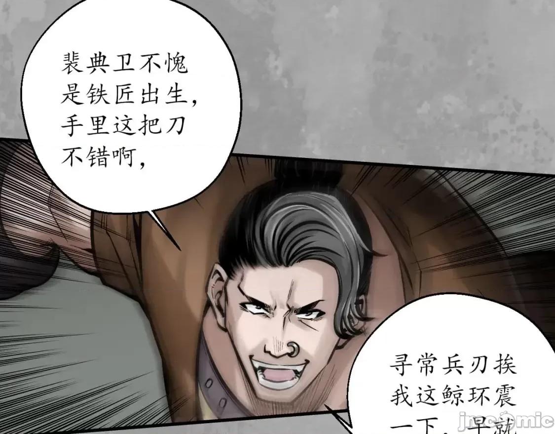 藏锋行 藏锋行_不退金轮 第53页