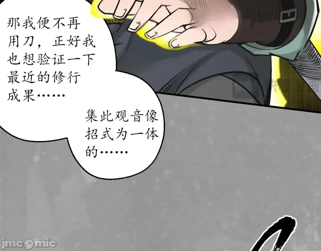 藏锋行 藏锋行_不退金轮 第57页