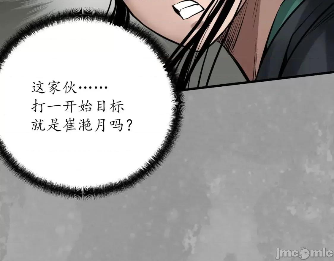 藏锋行 藏锋行_不退金轮 第87页