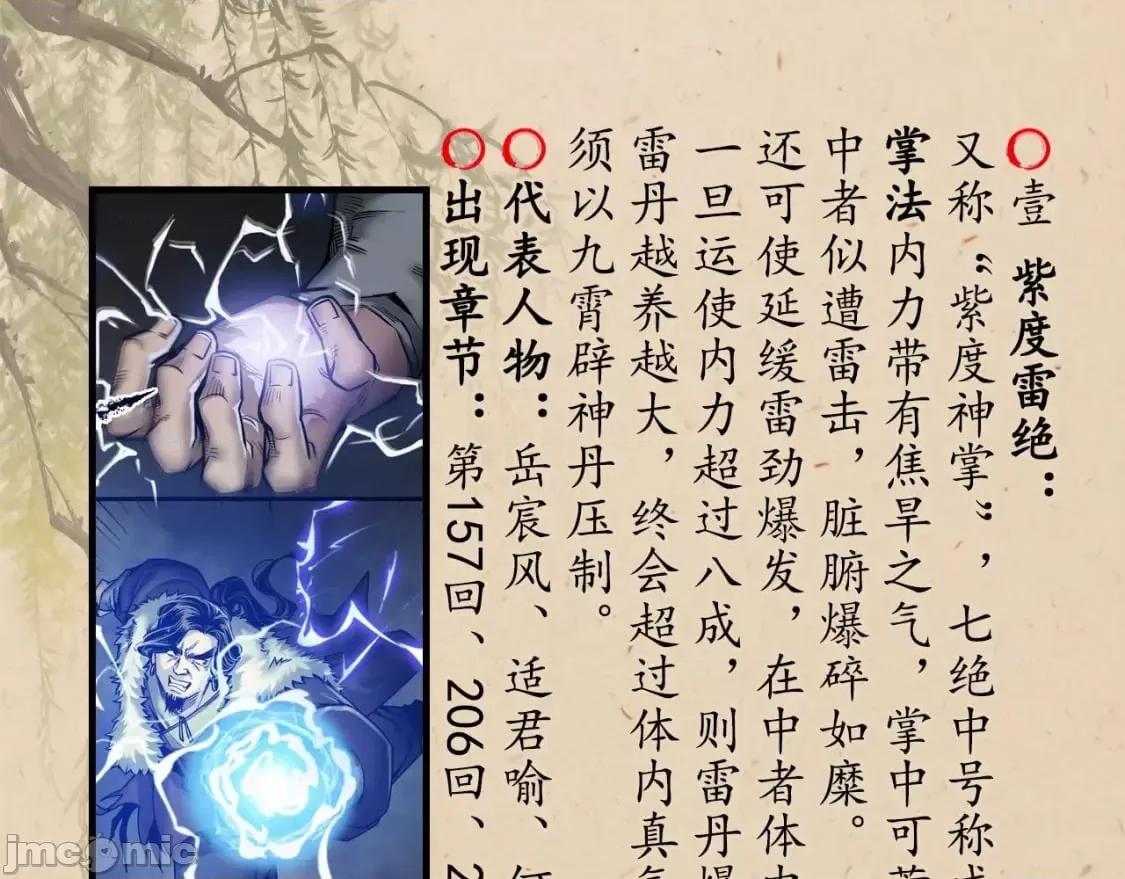 藏锋行 藏锋行_不退金轮 第90页