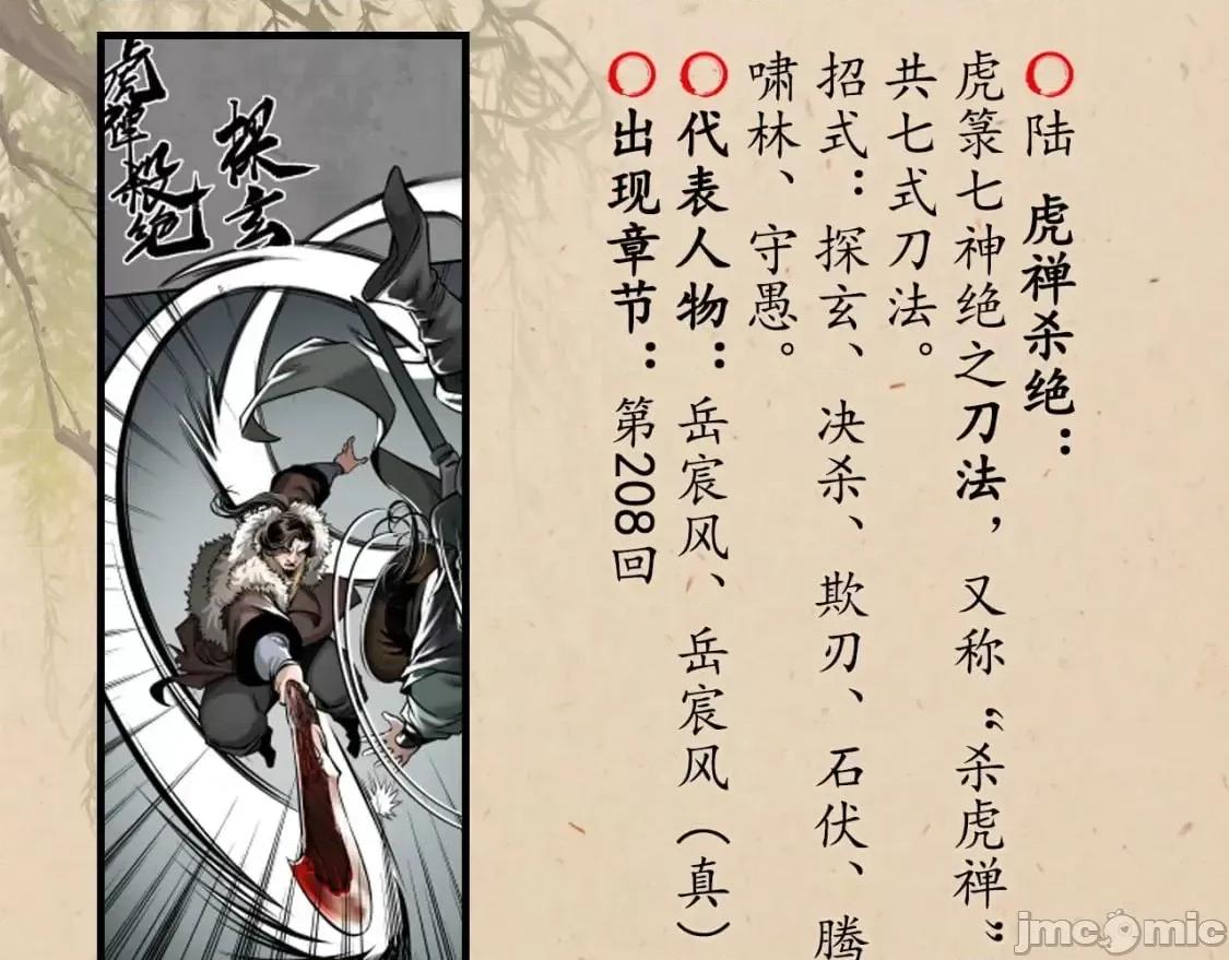 藏锋行 藏锋行_不退金轮 第100页