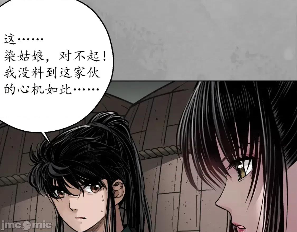藏锋行 藏锋行_一个提议 第59页