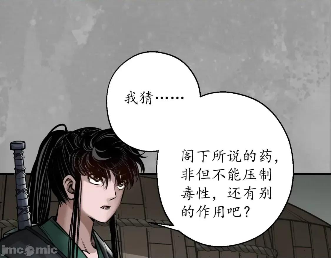 藏锋行 藏锋行_一个提议 第71页