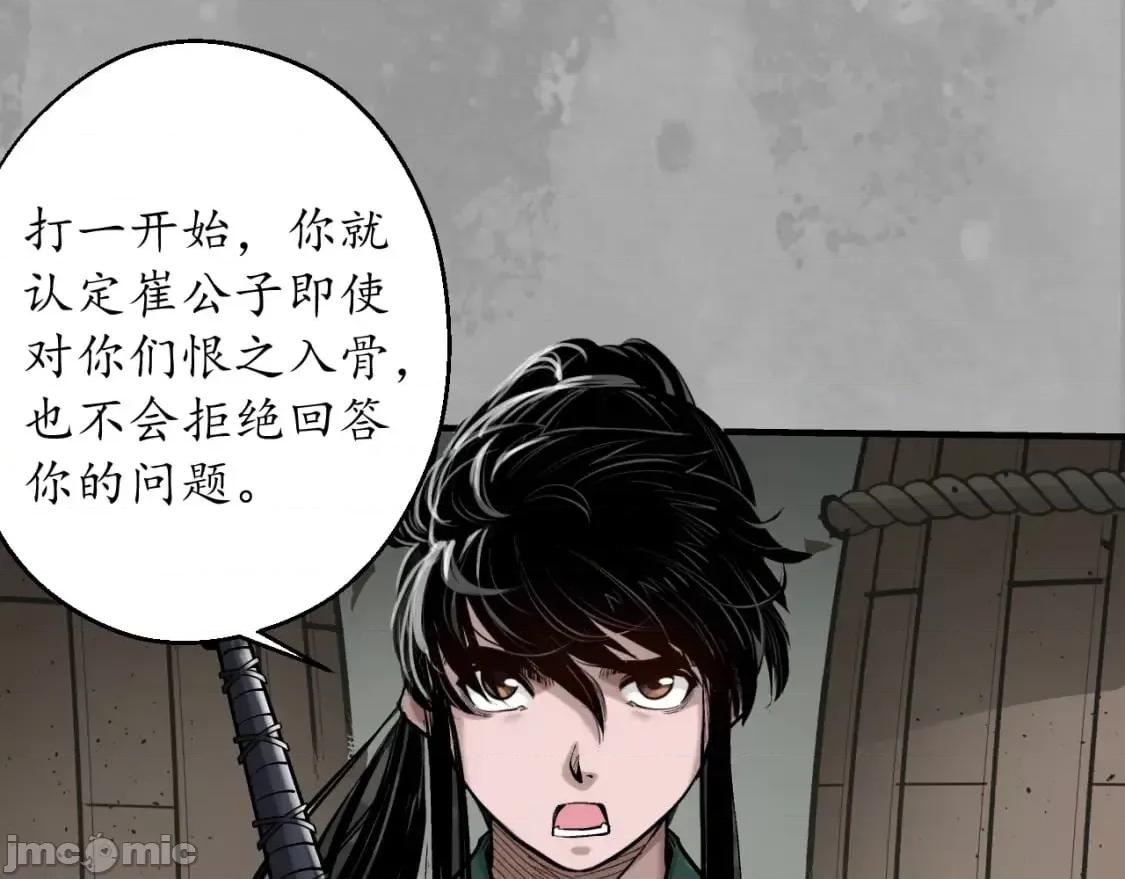 藏锋行 藏锋行_一个提议 第73页