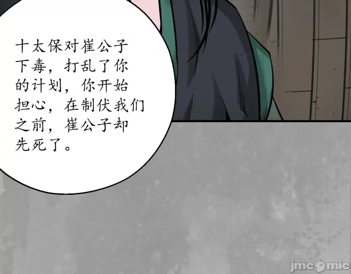 藏锋行 藏锋行_一个提议 第78页