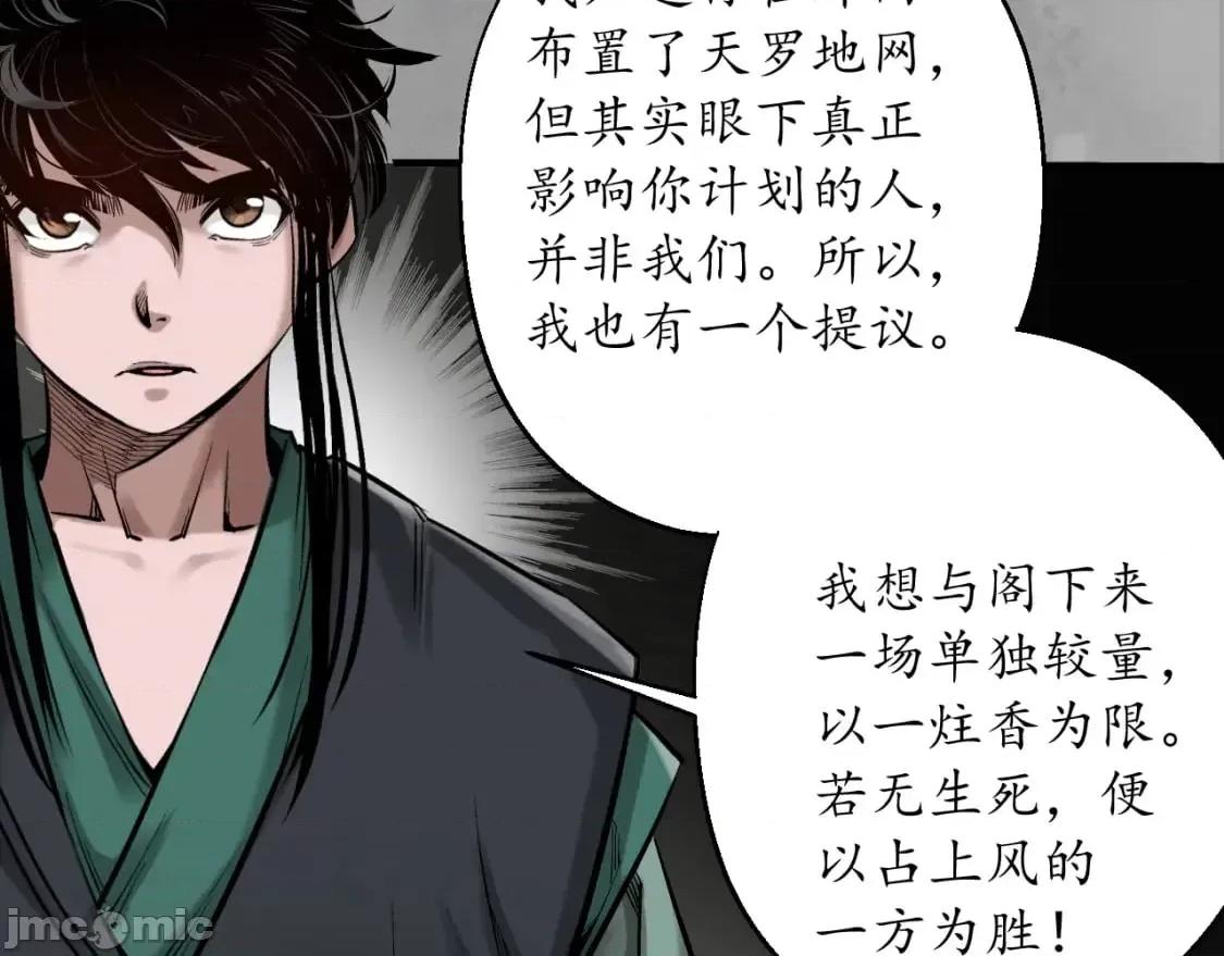 藏锋行 藏锋行_一个提议 第81页