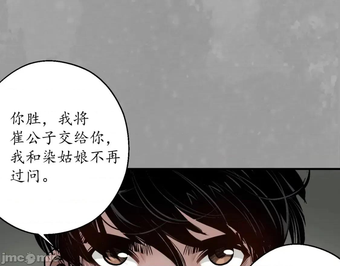 藏锋行 藏锋行_一个提议 第83页