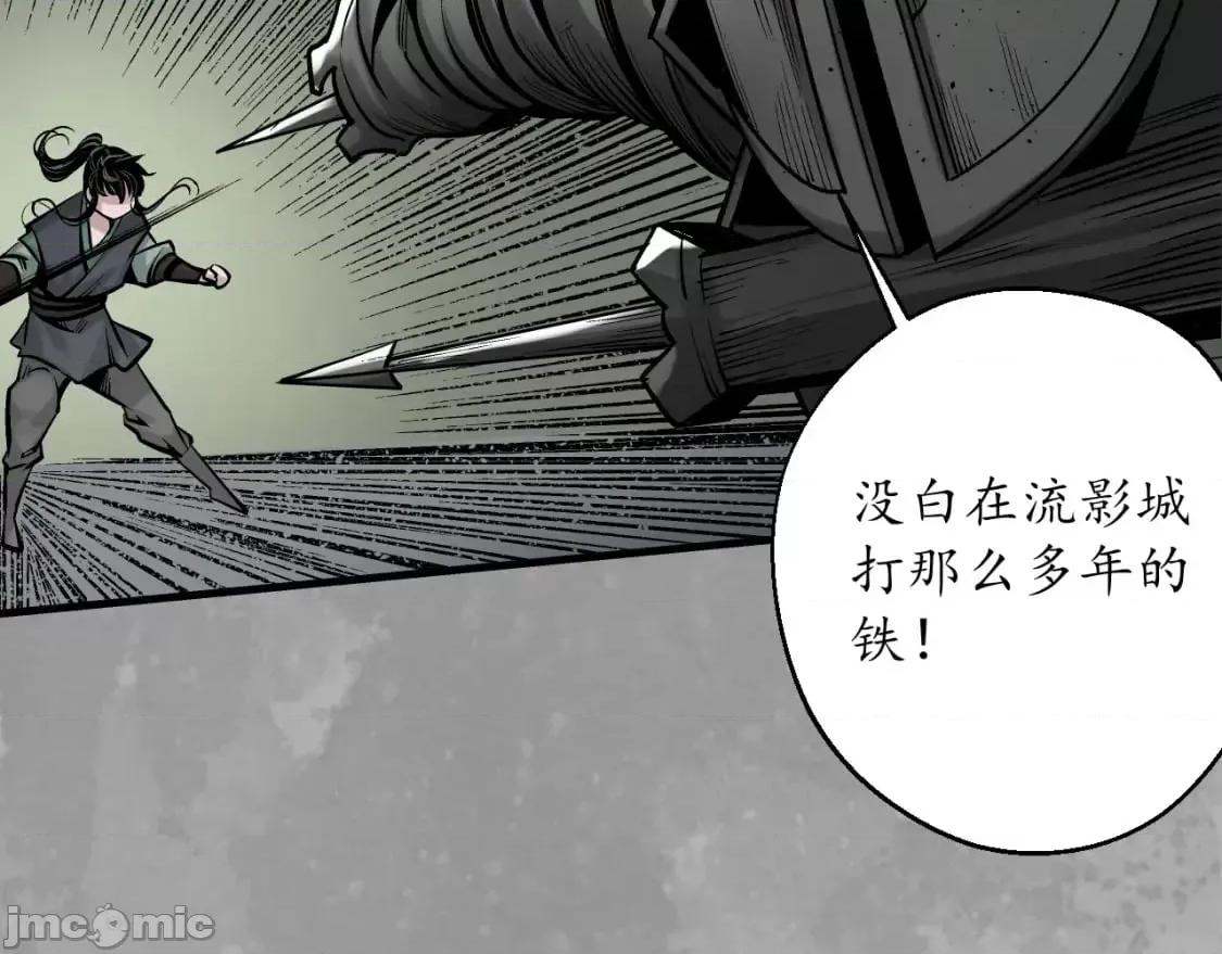 藏锋行 藏锋行_水镜之钢 第33页