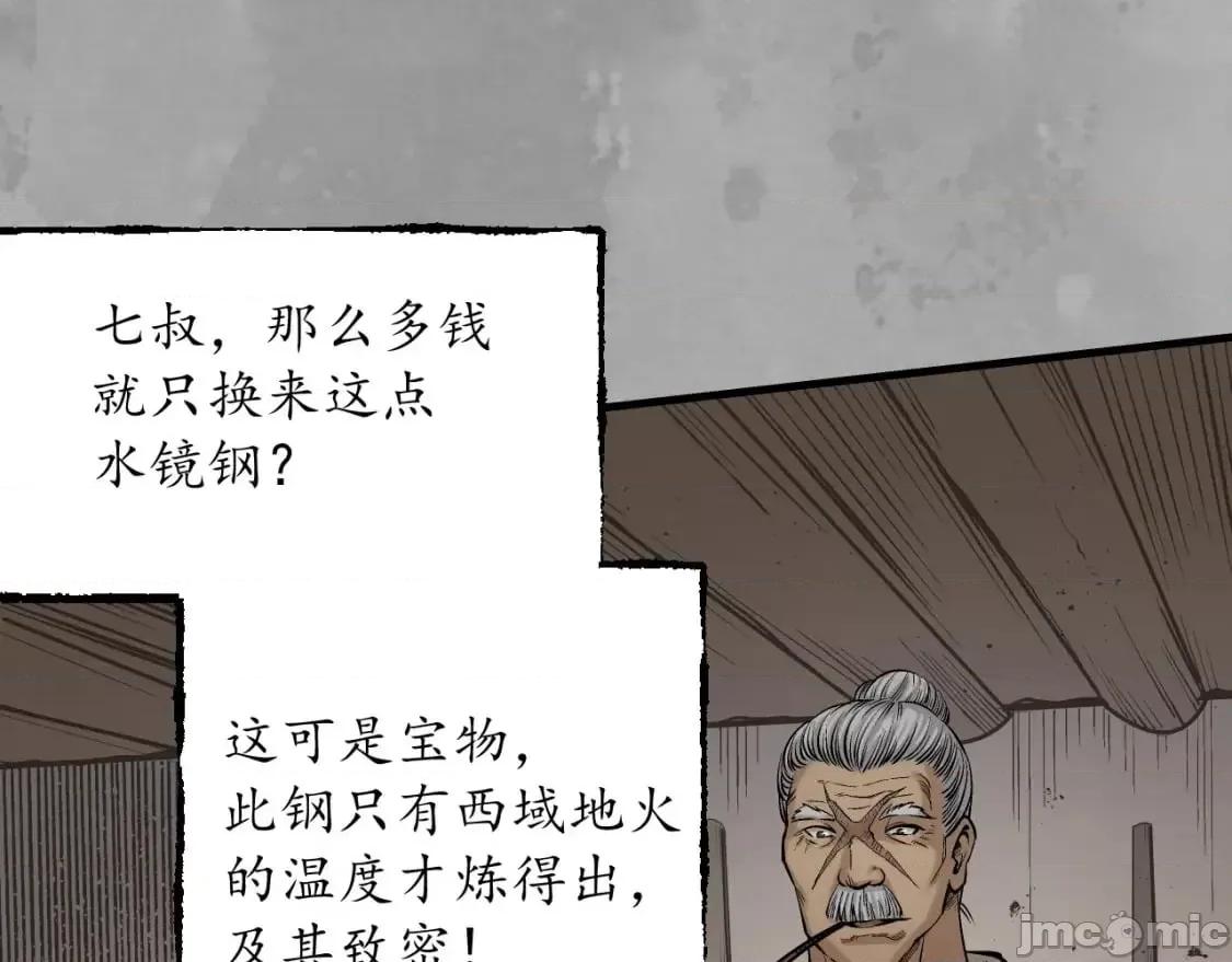 藏锋行 藏锋行_水镜之钢 第34页