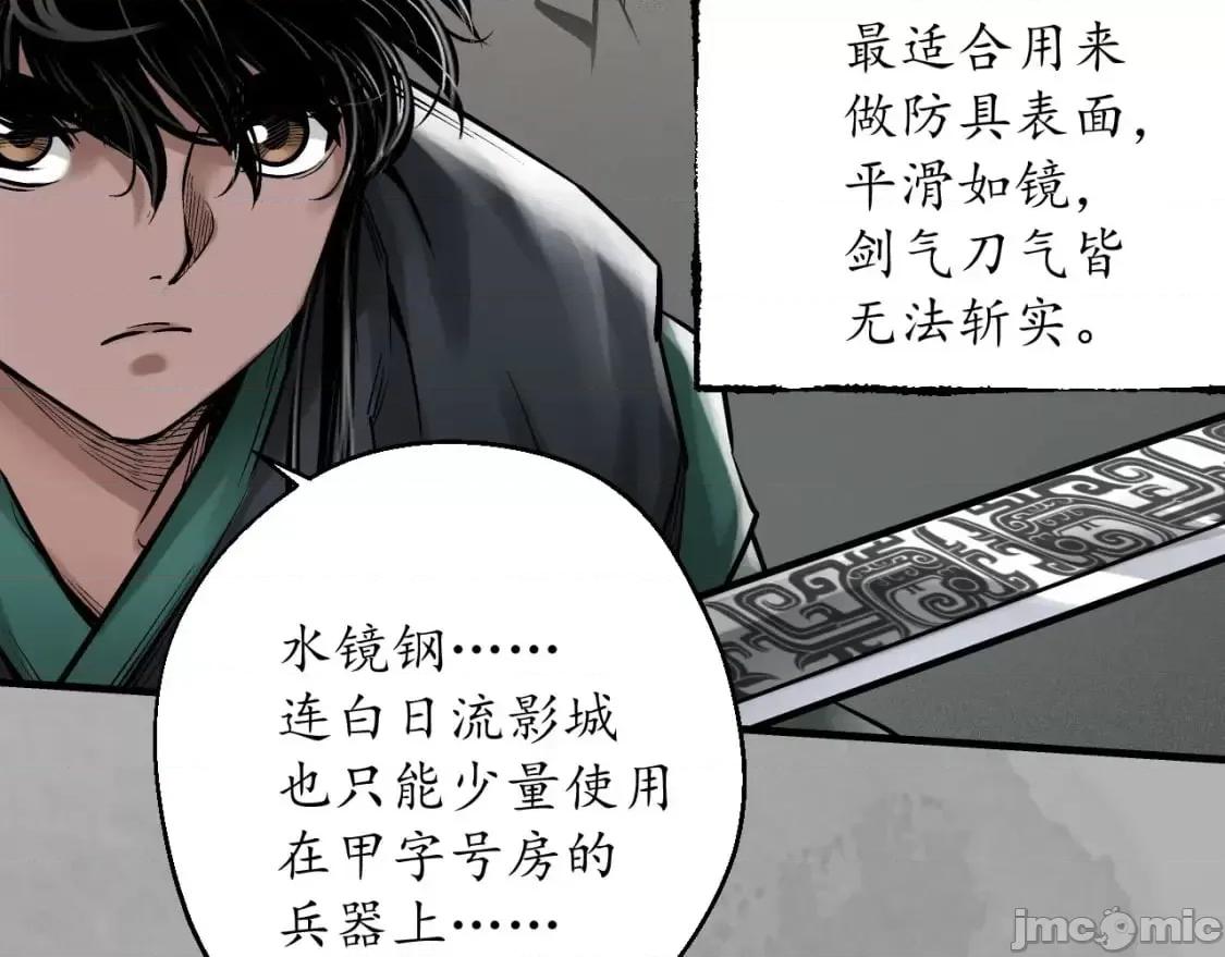 藏锋行 藏锋行_水镜之钢 第36页