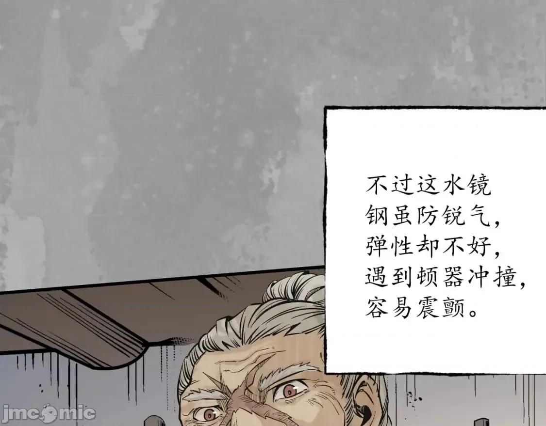 藏锋行 藏锋行_水镜之钢 第40页