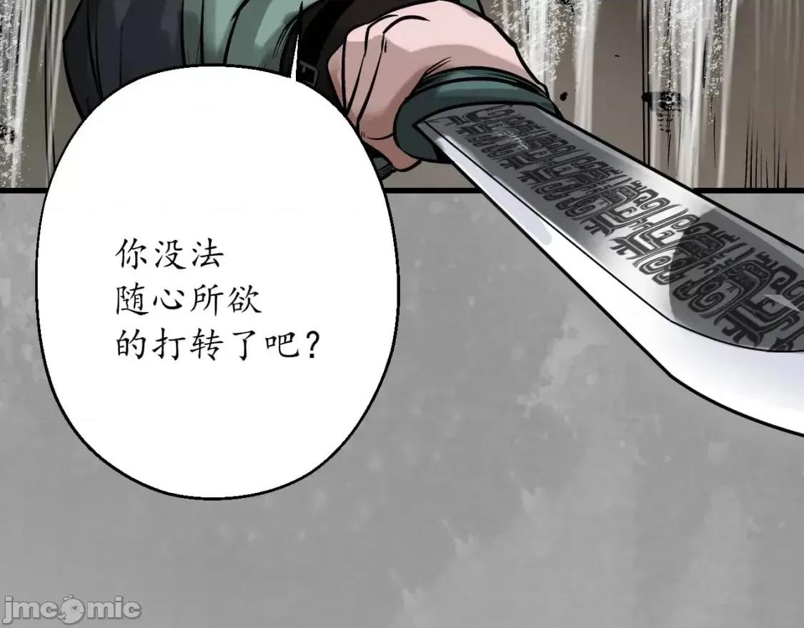 藏锋行 藏锋行_水镜之钢 第93页