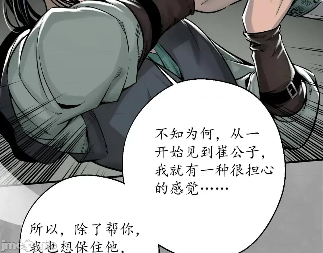 藏锋行 藏锋行 第66页