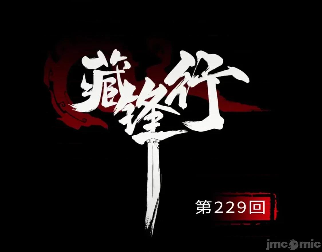 藏锋行 藏锋行_崔五失踪 第3页
