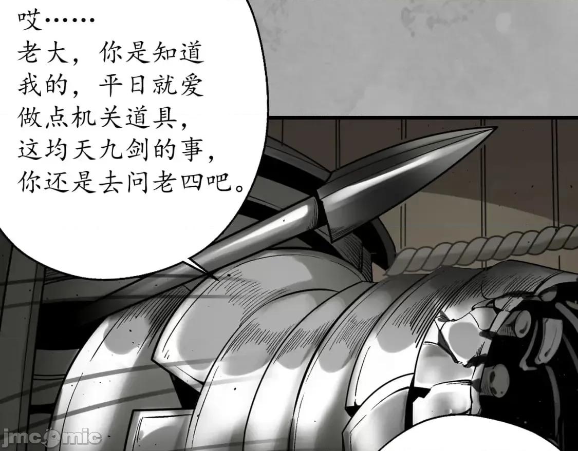 藏锋行 藏锋行_崔五失踪 第26页