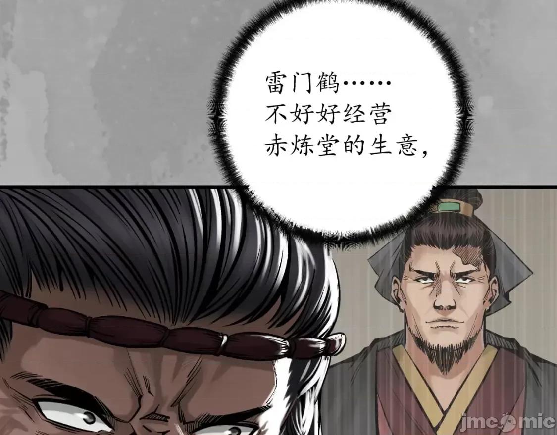 藏锋行 藏锋行_崔五失踪 第30页