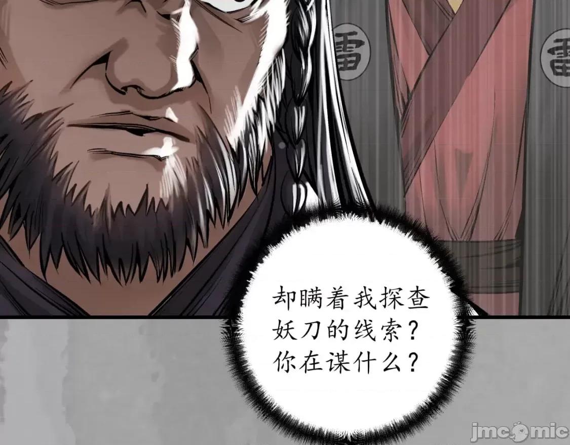 藏锋行 藏锋行_崔五失踪 第31页