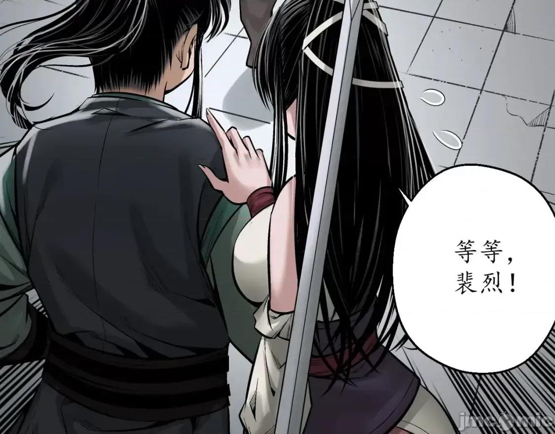 藏锋行 藏锋行_崔五失踪 第53页