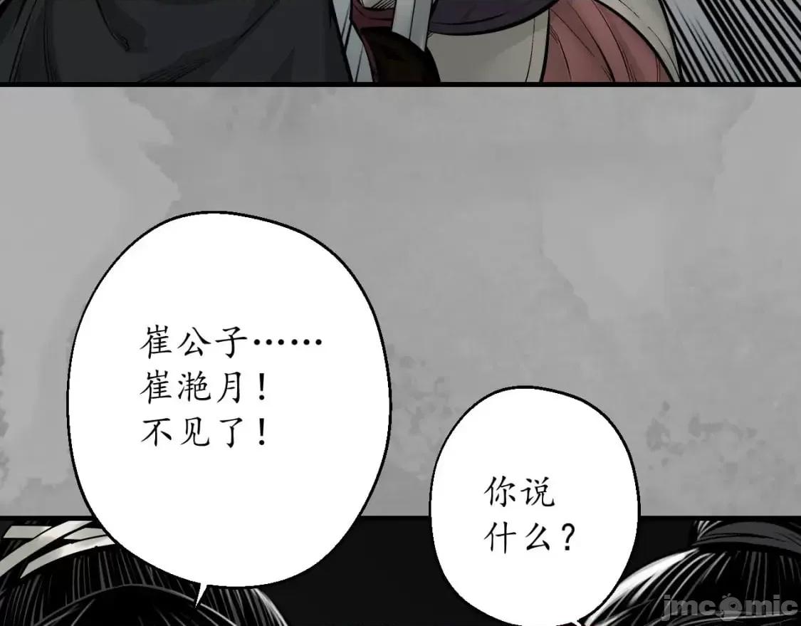 藏锋行 藏锋行_崔五失踪 第54页