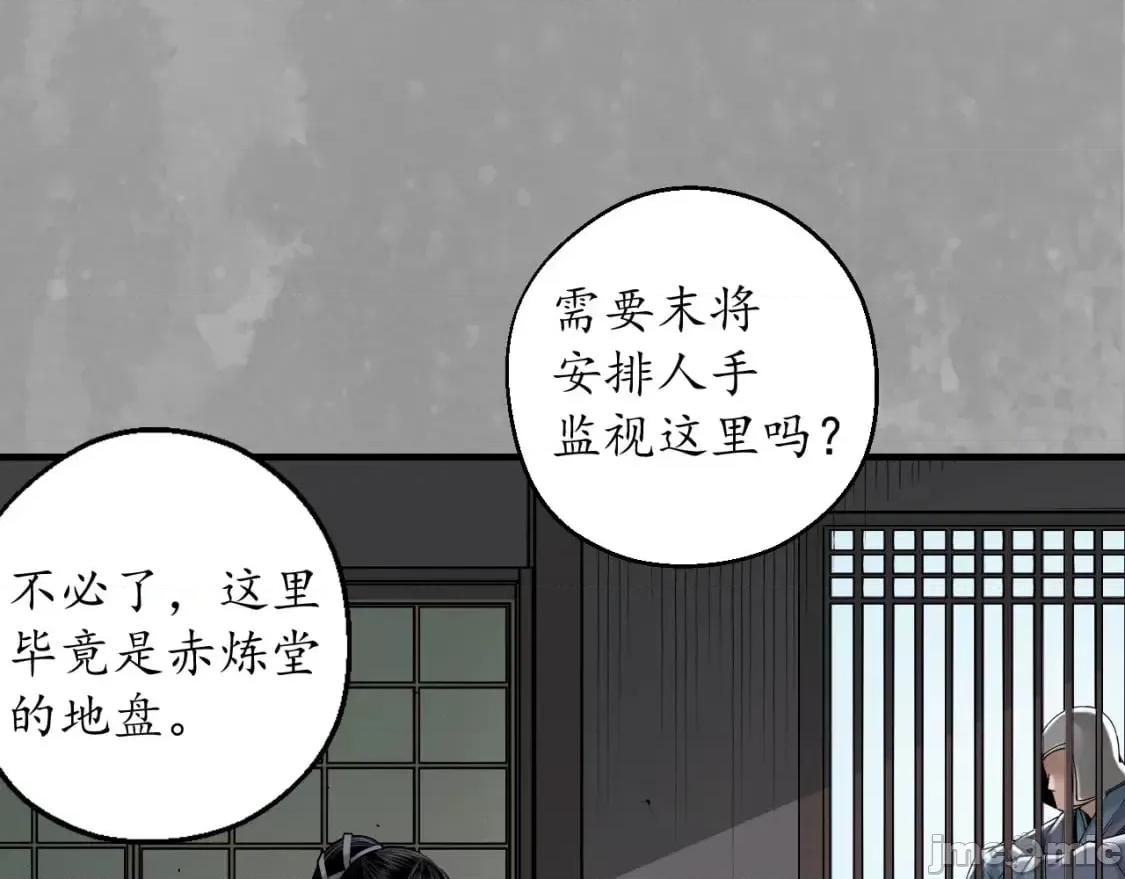 藏锋行 藏锋行_崔五失踪 第74页