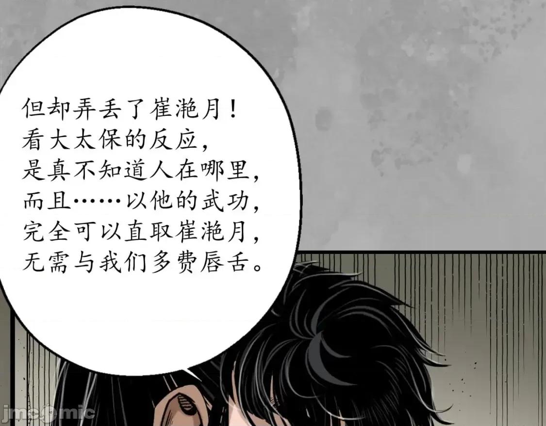 藏锋行 藏锋行_崔五失踪 第78页