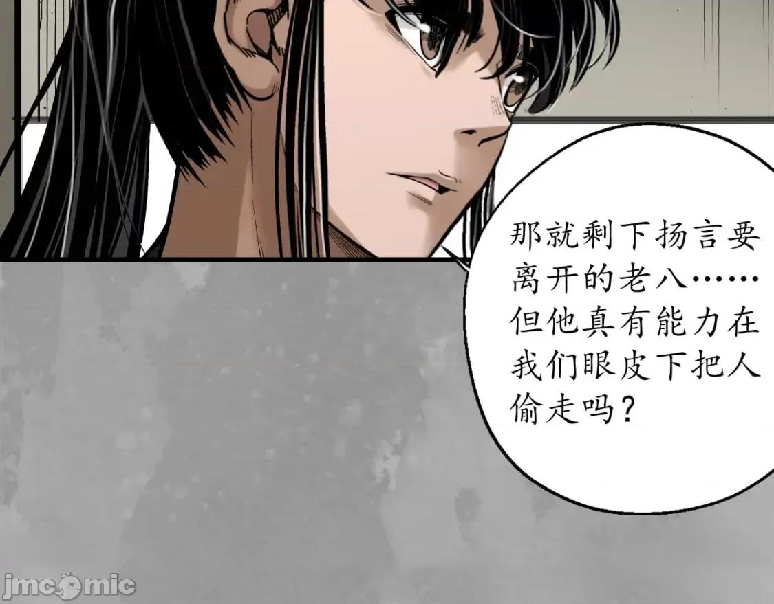 藏锋行 藏锋行_崔五失踪 第79页