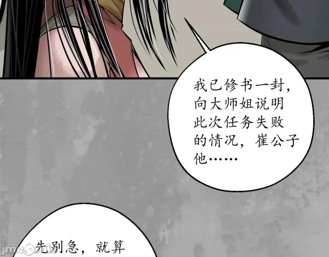 藏锋行 藏锋行_崔五失踪 第81页