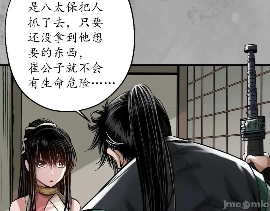 藏锋行 藏锋行_崔五失踪 第82页