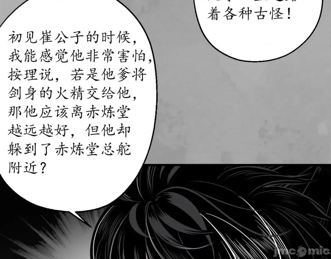 藏锋行 藏锋行_崔五失踪 第84页