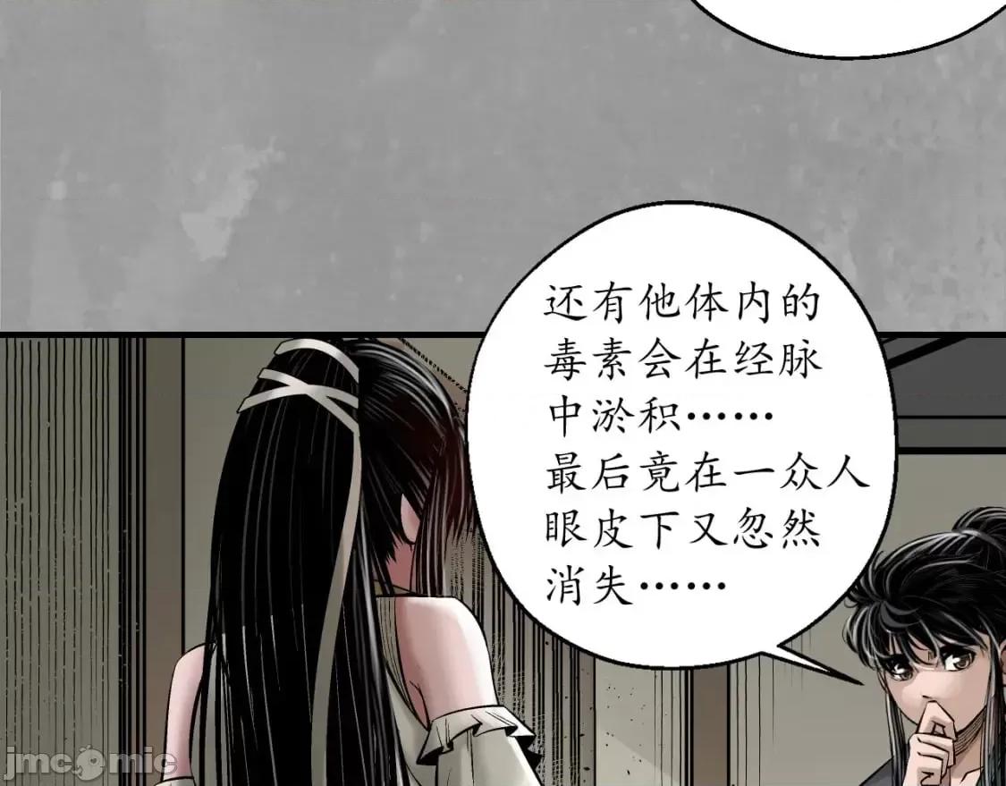 藏锋行 藏锋行_崔五失踪 第86页