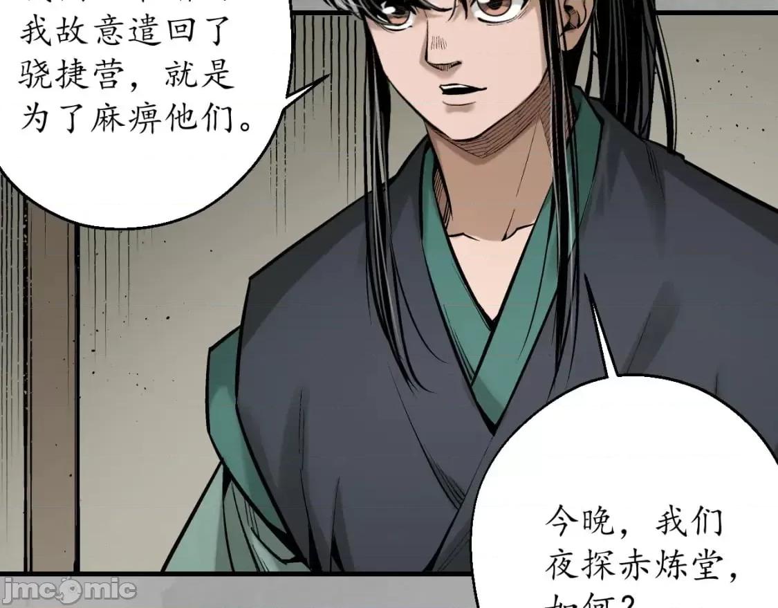 藏锋行 藏锋行_崔五失踪 第89页