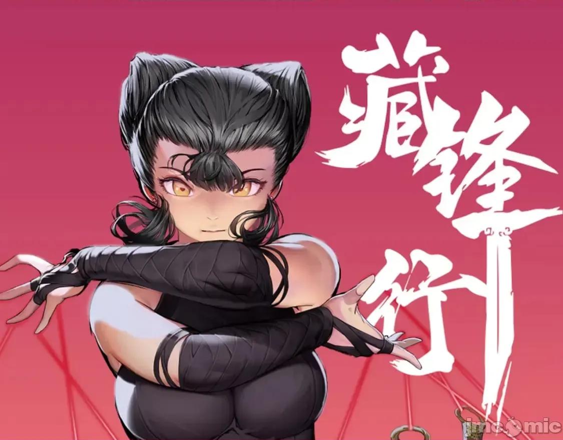 藏锋行 藏锋行_七玄初会 第1页
