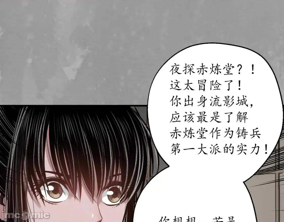 藏锋行 藏锋行_七玄初会 第4页