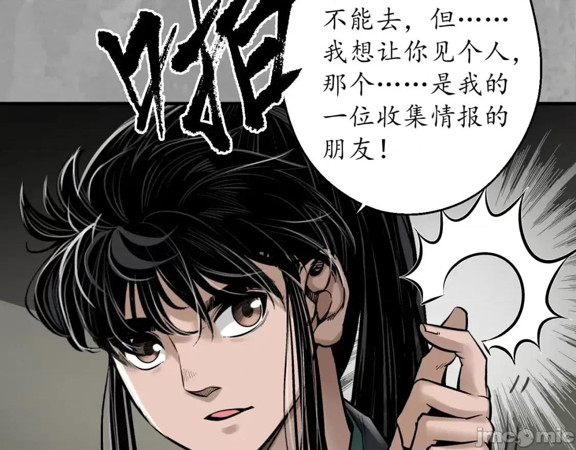 藏锋行 藏锋行_七玄初会 第6页