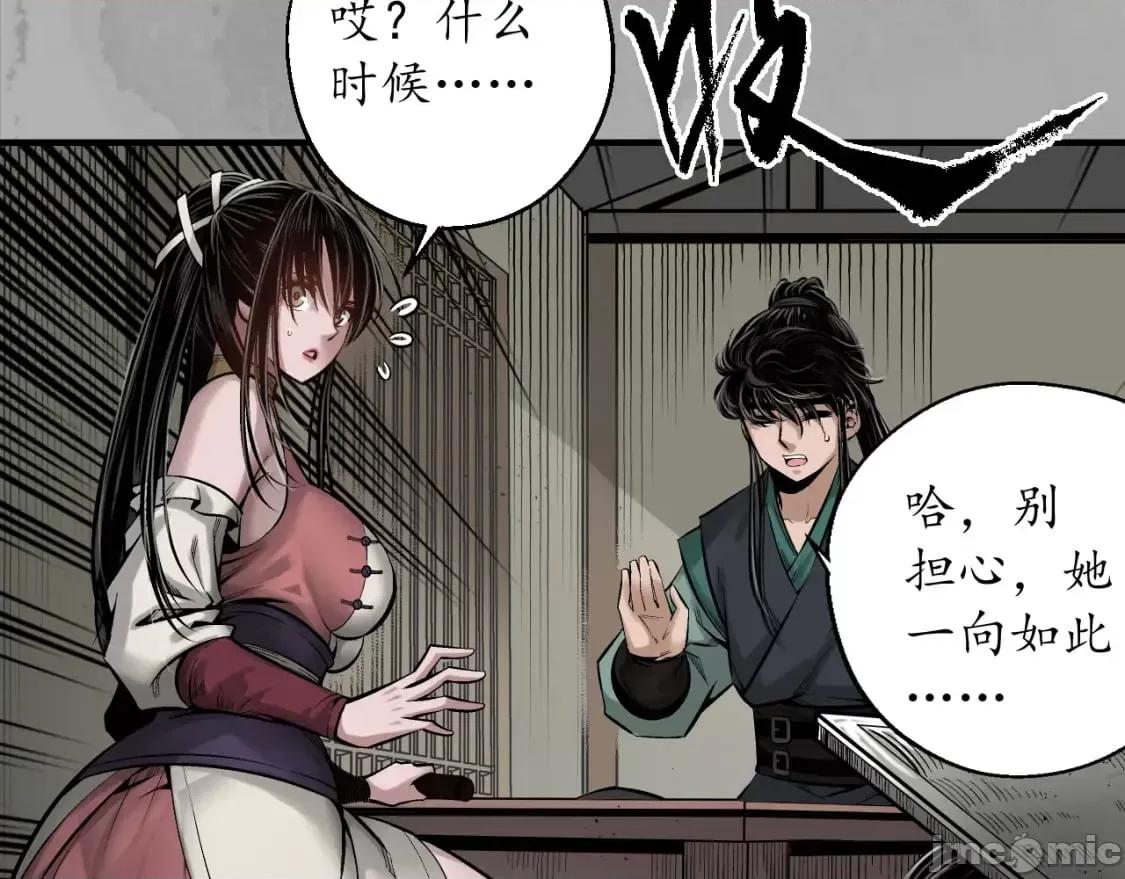 藏锋行 藏锋行_七玄初会 第8页