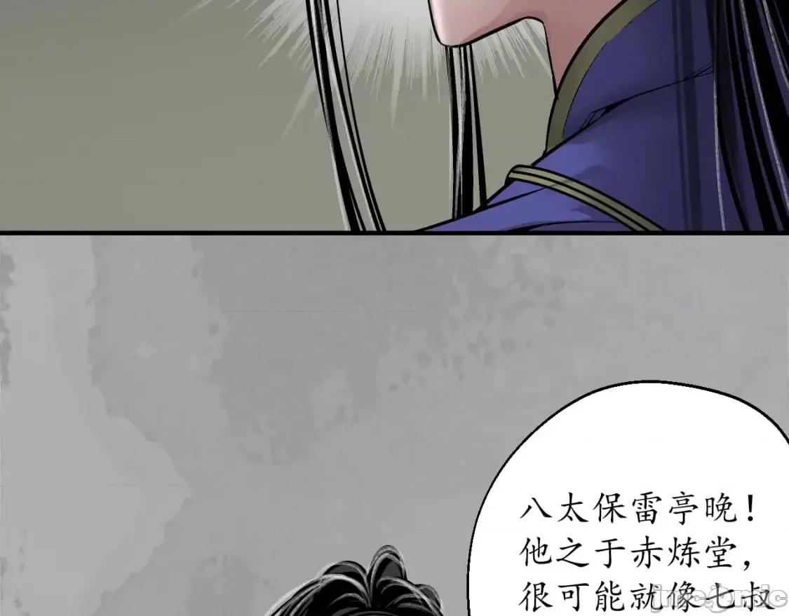 藏锋行 藏锋行_七玄初会 第17页