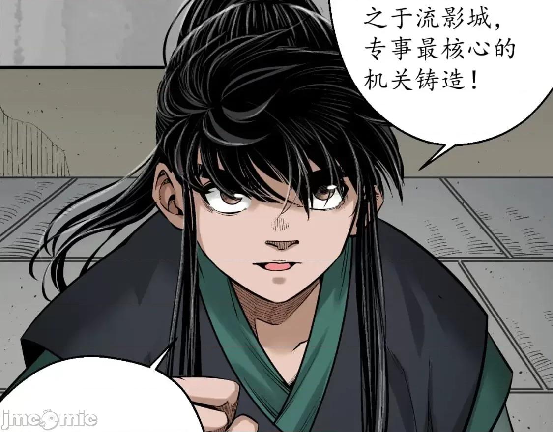 藏锋行 藏锋行_七玄初会 第18页