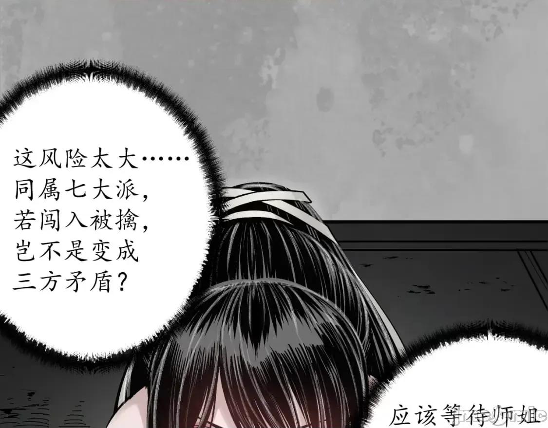 藏锋行 藏锋行_七玄初会 第20页