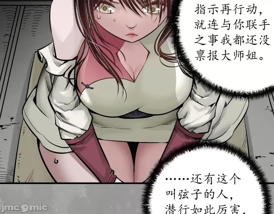 藏锋行 藏锋行_七玄初会 第21页