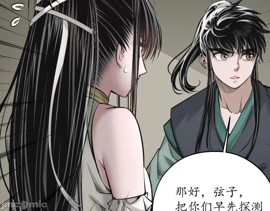 藏锋行 藏锋行_七玄初会 第23页