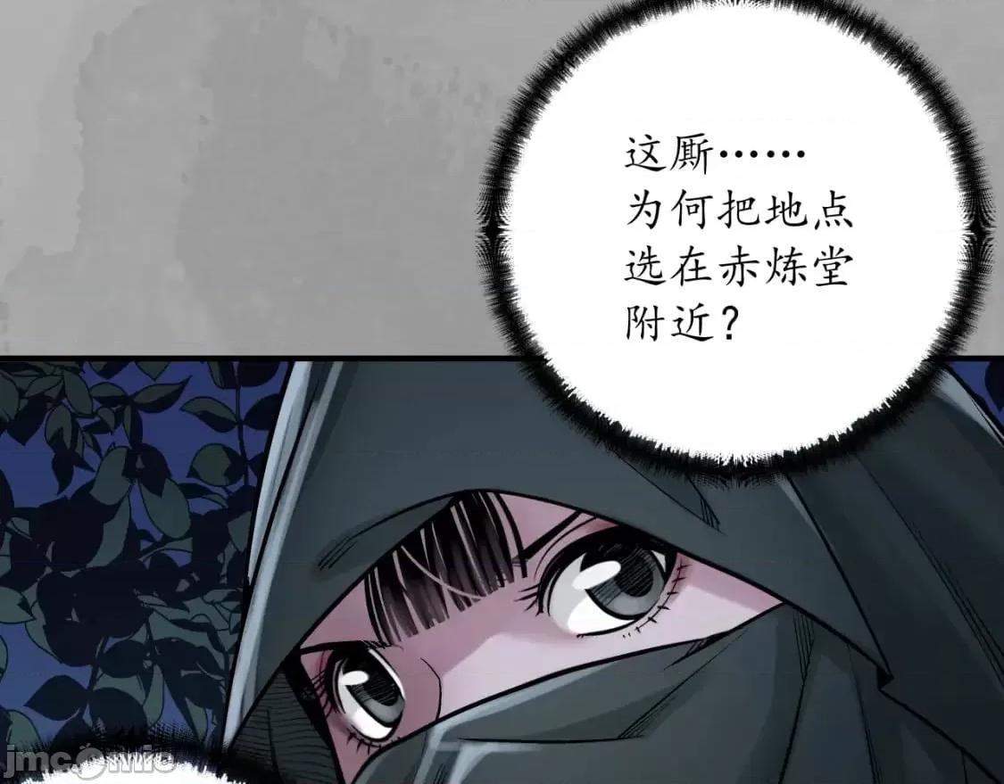 藏锋行 藏锋行_七玄初会 第32页