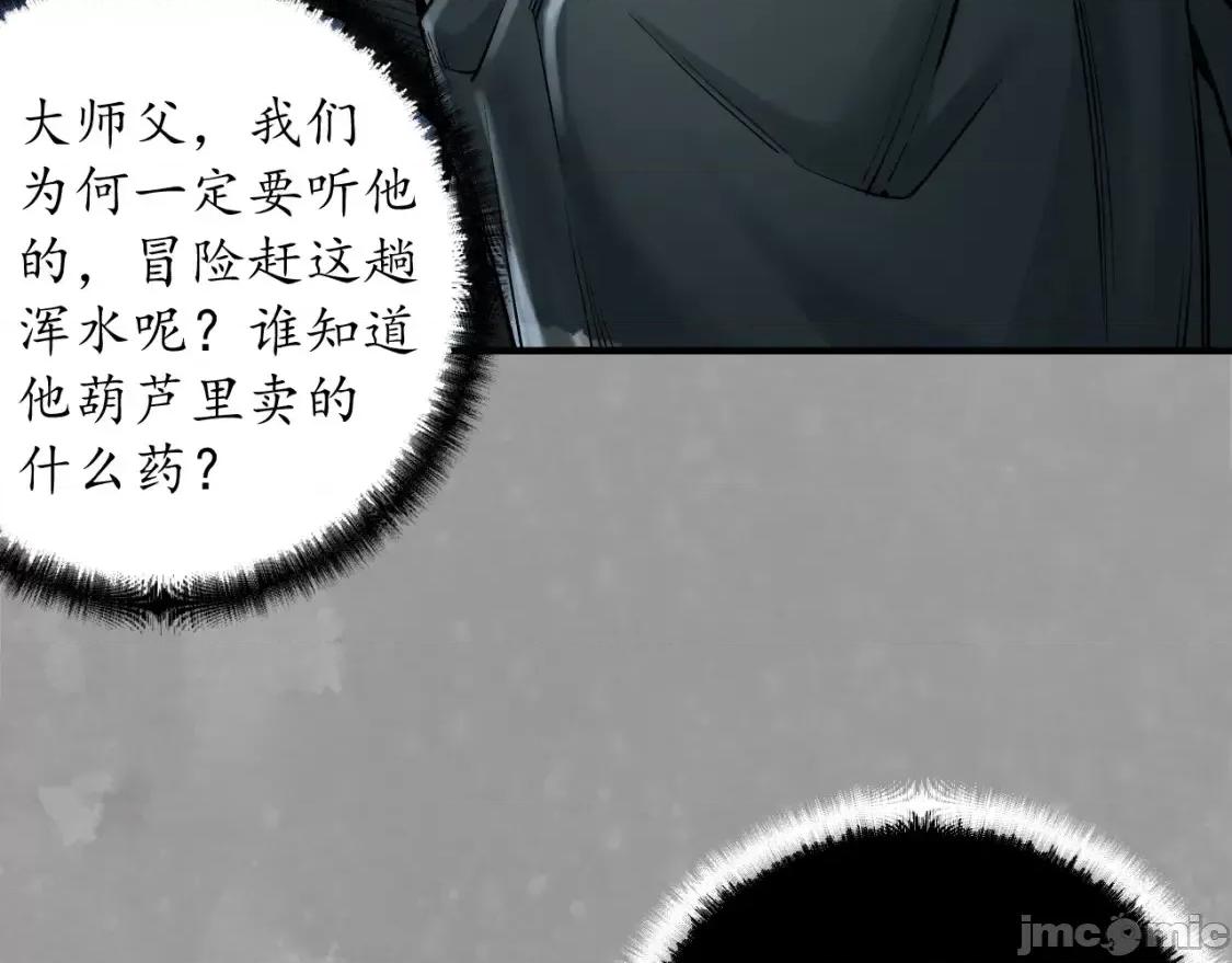 藏锋行 藏锋行_七玄初会 第33页