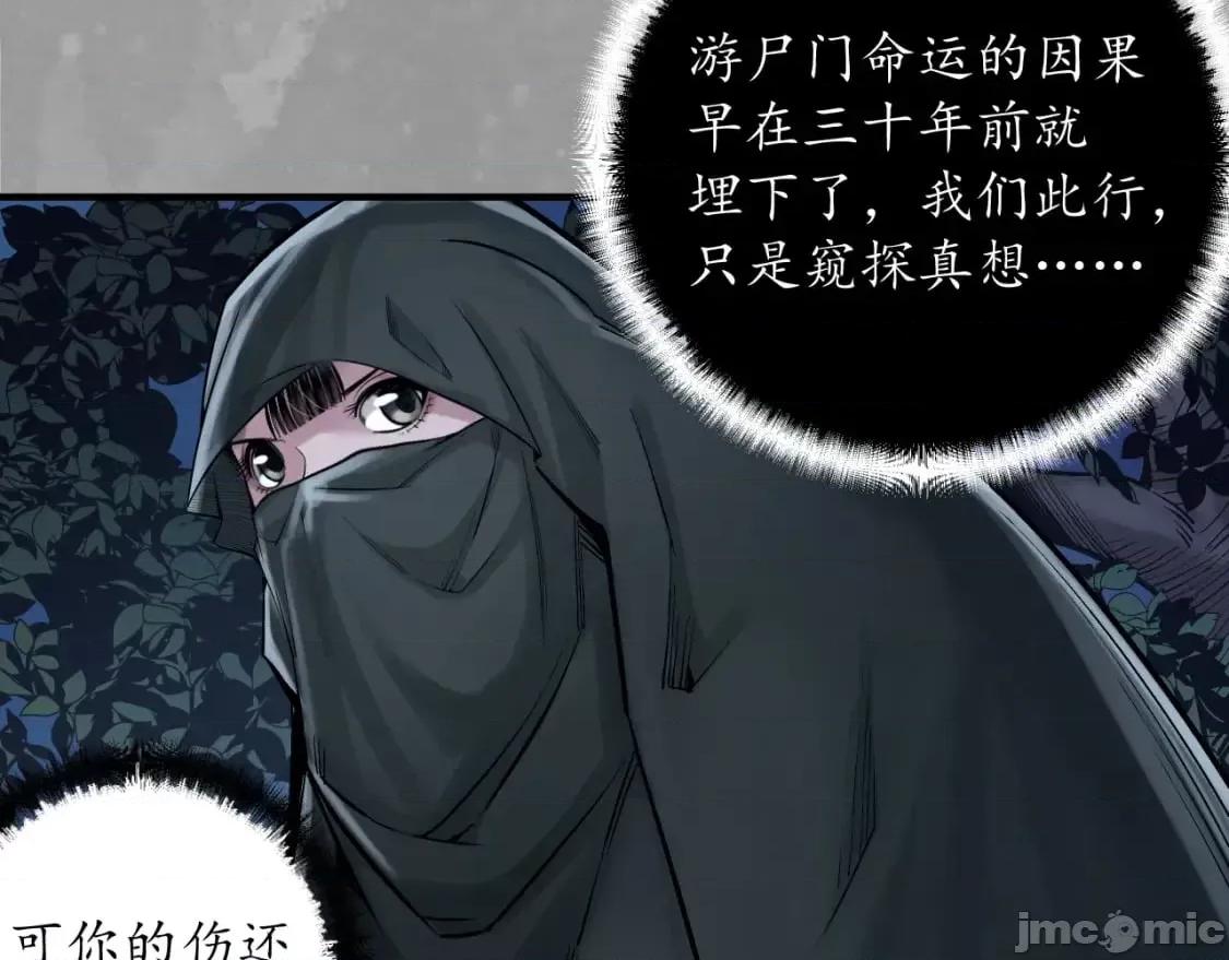 藏锋行 藏锋行_七玄初会 第34页