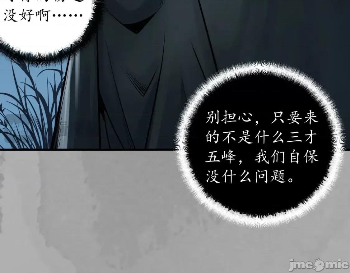 藏锋行 藏锋行_七玄初会 第35页