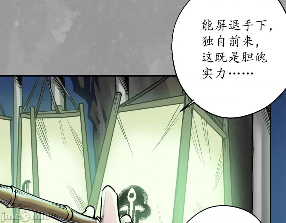 藏锋行 藏锋行_七玄初会 第41页