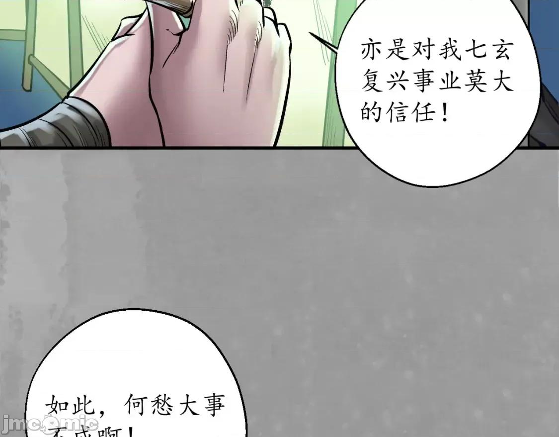 藏锋行 藏锋行_七玄初会 第42页