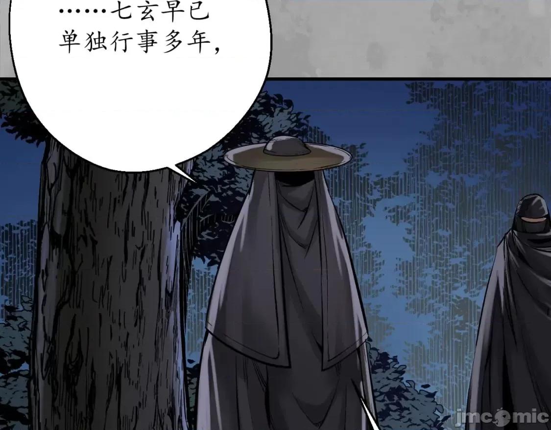 藏锋行 藏锋行_七玄初会 第45页