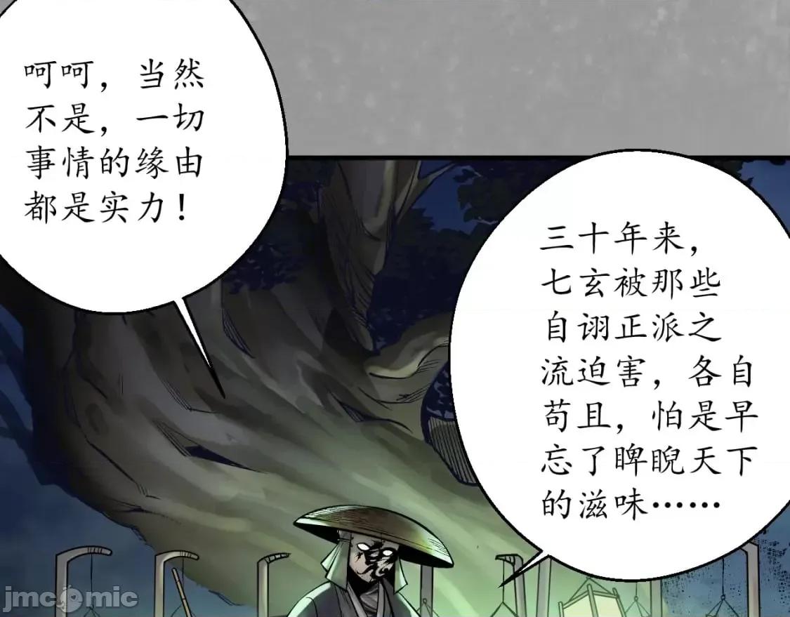 藏锋行 藏锋行_七玄初会 第47页