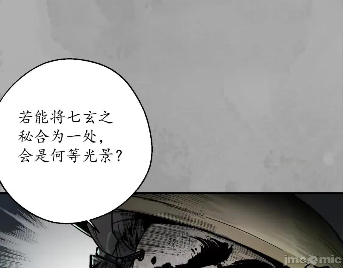 藏锋行 藏锋行_七玄初会 第49页