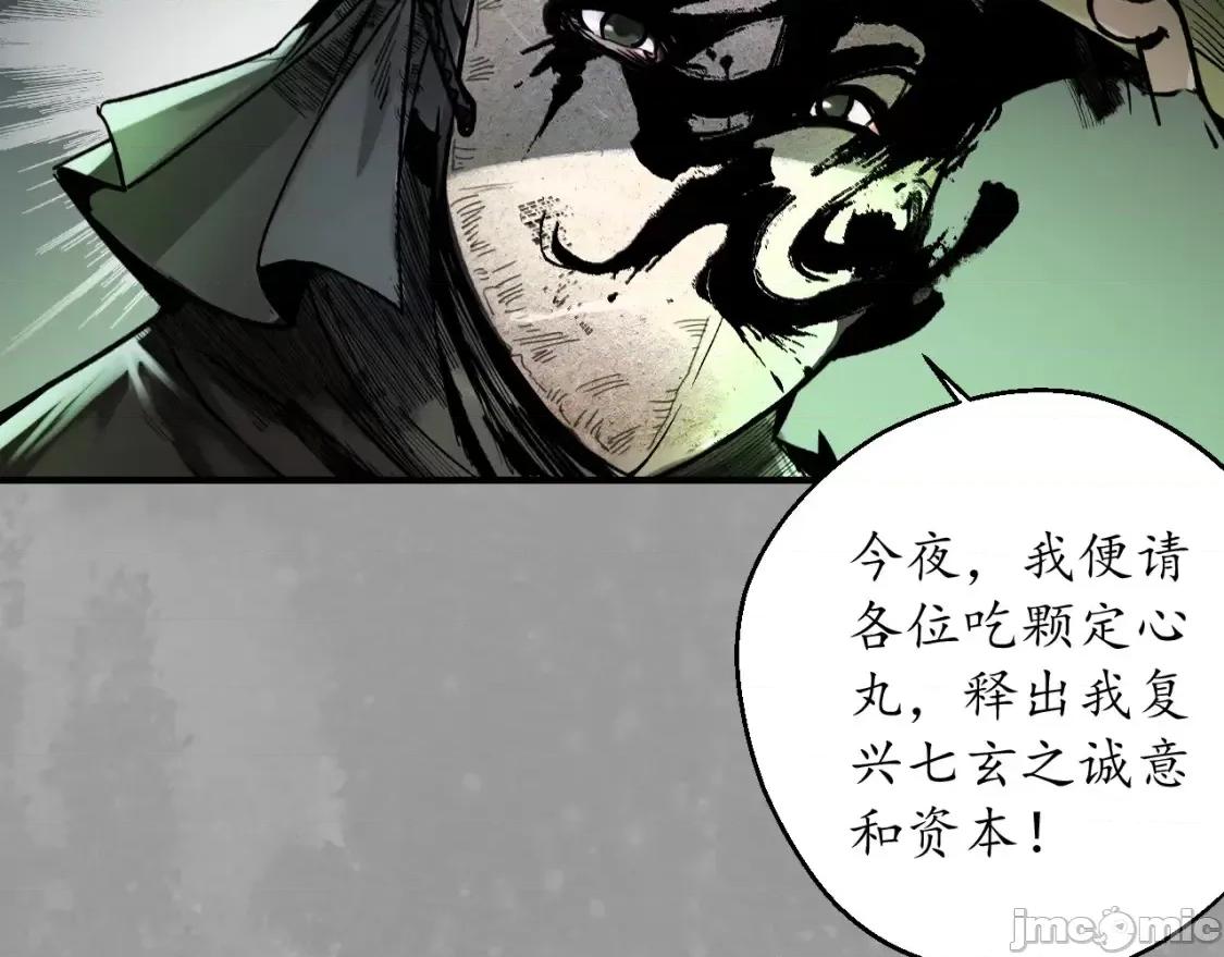 藏锋行 藏锋行_七玄初会 第50页